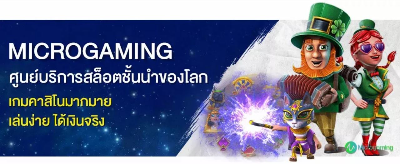 ค่ายเกม MICROGAMING